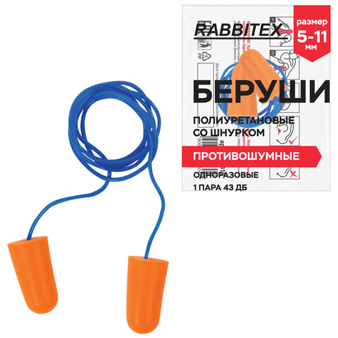 Беруши одноразовые пенополиуретановые со шнурком, 1 пара в пакете, SNR 43 дБ, RABBITEX (РАББИТЕКС), 671313 - фото 1