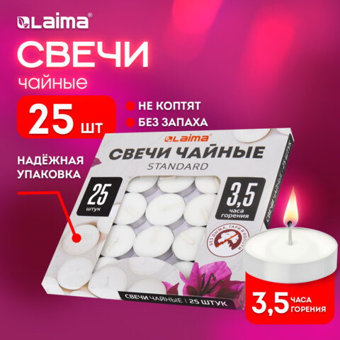 Свечи чайные Standard, до 3,5 часов горения, вес 9 г, КОМПЛЕКТ 25 шт., в гильзе, LAIMA, 609196 - фото 9