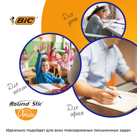 Ручки шариковые BIC "Round Stic", НАБОР 3 шт., СИНИЕ, узел 1 мм, линия письма 0,32 мм, пакет, 9021522 - фото 10