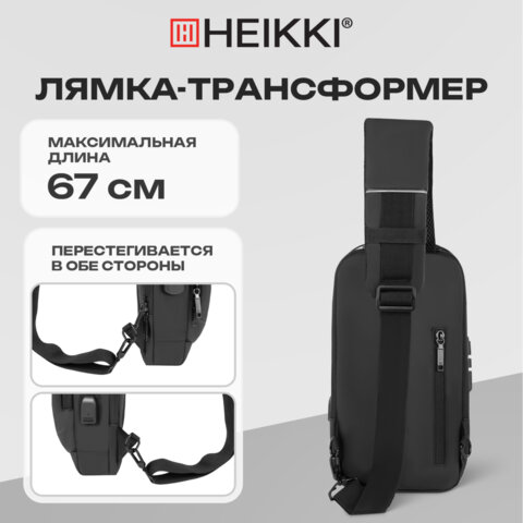 Рюкзак однолямочный HEIKKI FEATURE (ХЕЙКИ), кодовый замок, USB-порт, черный, 32x16x6 см, 273900 - фото 23