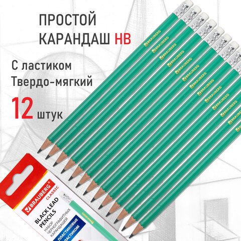 Карандаши чернографитные BRAUBERG НАБОР 12 шт., НВ, с резинкой, пластиковый зеленый корпус, 180678 - фото 10