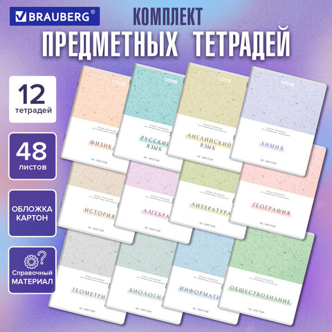 Тетради предметные, КОМПЛЕКТ 12 ПРЕДМЕТОВ, 48 л., обложка картон, BRAUBERG "HARMONY", 405167 - фото 18