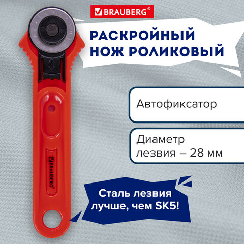 Нож раскройный роликовый 28 мм BRAUBERG, круглое лезвие, 238090 - фото 11