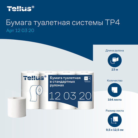 Бумага туалетная Торк/Tellus T4 2сл бел целлюл 23м 184л 8рул/уп 120320 - фото 10