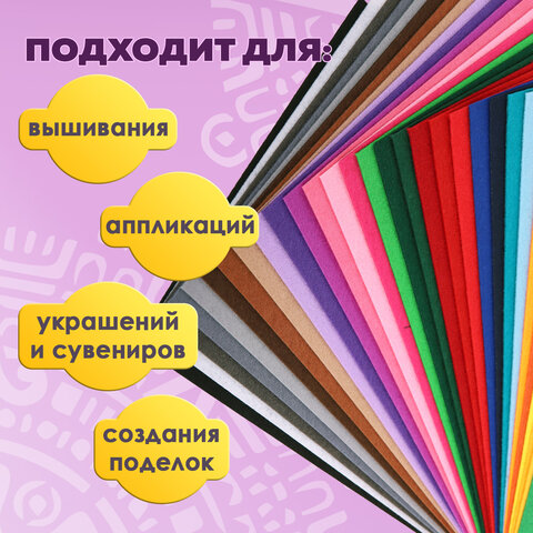Фетр супер жесткий А4, 1 мм, 30 листов, 30 цветов, плотность 160 г/м2, ОСТРОВ СОКРОВИЩ, 665478 - фото 8