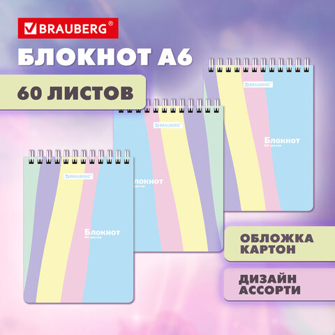 Блокнот МАЛЫЙ ФОРМАТ А6 108х145 мм, 60 л., гребень, картон, клетка, кросс-серия "PASTEL", BRAUBERG, 117033 - фото 6