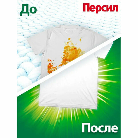 Стиральный порошок автомат универсальный, 14 кг, ПЕРСИЛ КОЛОР "ПРОФЕССИОНАЛЬНЫЙ" - фото 10