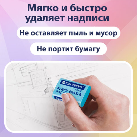 Ластики BRAUBERG PASTEL MAXI НАБОР 3 штуки, размер ластика 44х32х13 мм, упаковка блистер, 271345 - фото 10