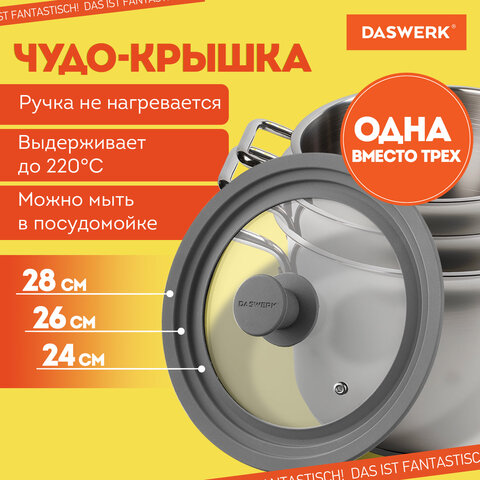 Крышка для любой сковороды и кастрюли универсальная 3 размера (24-26-28 см) серая, DASWERK (ДАСВЕРК), 607591 - фото 8