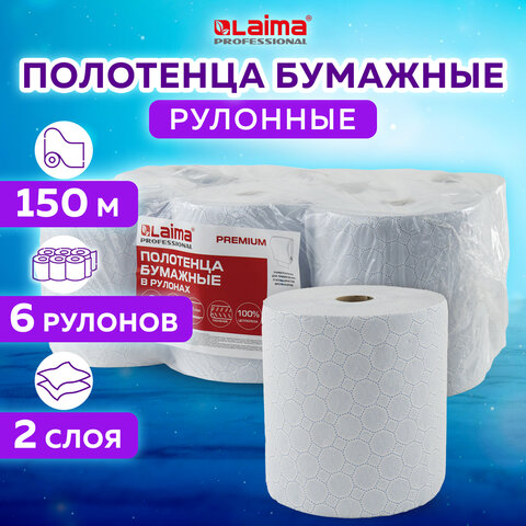Полотенца бумажные рулонные 150 м, LAIMA (Система H1) PREMIUM, 2-слойные, белые с ЦВЕТНЫМ ТИСНЕНИЕМ, КОМПЛЕКТ 6 рулонов, 112504 - фото 6