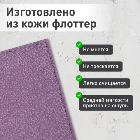 Обложка для паспорта натуральная кожа флоттер, кожаный уголок, лавандовая, BRAUBERG, 238864 - фото 11