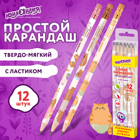 Набор карандашей чернографитных с принтом ЮНЛАНДИЯ "FAT ANIMALS", 12 штук, HB, с ластиком, корпус ассорти, 182035 - фото 11