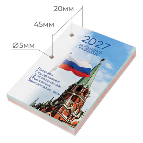 Календарь настольный перекидной на 2027 г., 160 л., блок газетный, 1 краска, 4 сезона, STAFF, "КРЕМЛЬ", 118496 - фото 4