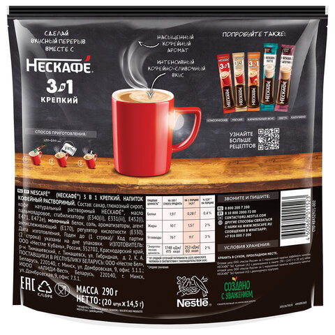 Кофе растворимый порционный NESCAFE "3 в 1 Крепкий", КОМПЛЕКТ 20 пакетиков по 14,5 г, 12460873 - фото 12