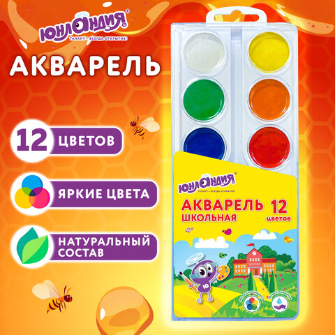 Краски акварельные ЮНЛАНДИЯ "ШКОЛЬНЫЕ" 12 цветов, медовые, круглые кюветы, 192551 - фото 6