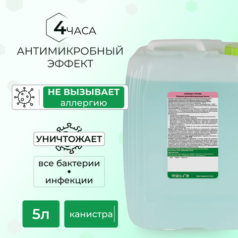 Мыло жидкое дезинфицирующее 5 л АЛМАДЕЗ-ПРОФИ, с пролонгированным эффектом, МАП-87 - фото 8