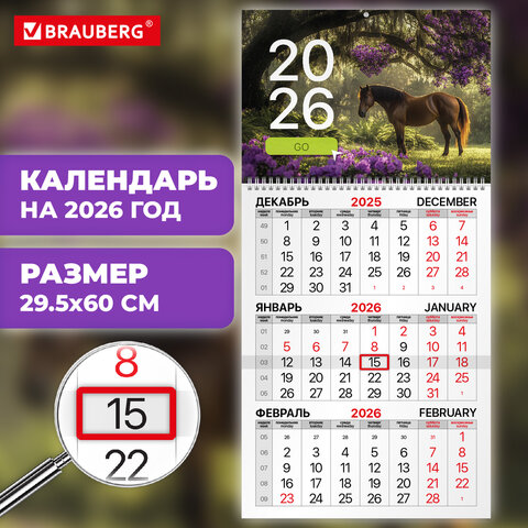 Календарь квартальный на 2026 г., 1 блок, 1 гребень, бегунок, мелованная бумага, BRAUBERG, "Символ года 2", 116748 - фото 3