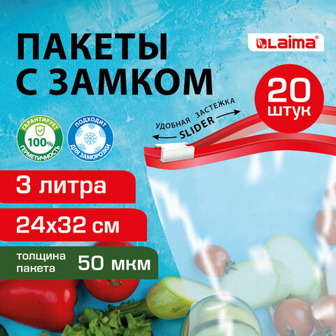 Пакеты для заморозки продуктов, 3 л, КОМПЛЕКТ 20 шт., с замком-застежкой (слайдер), LAIMA - фото 6