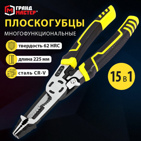 Плоскогубцы многофункциональные 15 в 1, 225 мм, CR-V – хромванадиевая сталь, ГРАНДМАСТЕР, PL-225, 671258 - фото 13