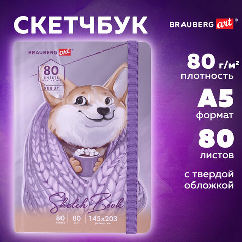 Скетчбук, белая бумага 80 г/м2, 145х203 мм, 80 л., резинка, твердый, BRAUBERG ART DEBUT "Корги", 114579 - фото 9
