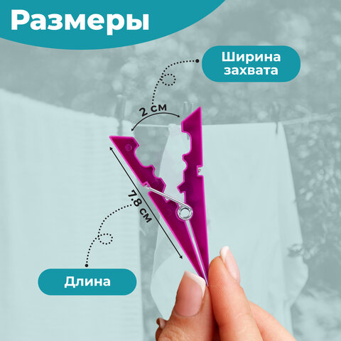 Прищепки бельевые 7,8 см, КОМПЛЕКТ 20 штук, пластик, ассорти, PRIMILA (ПРИМИЛА) ORIGINAL, 700511 - фото 10