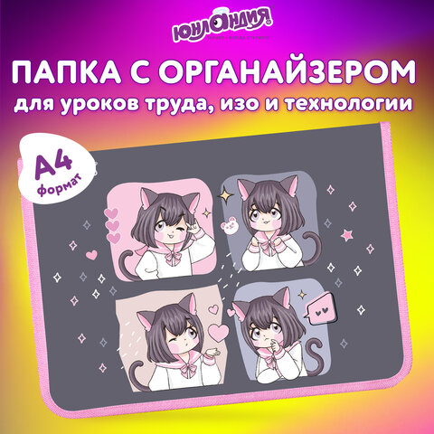 Папка для труда на молнии ЮНЛАНДИЯ А4, 1 отделение, откидная планка, органайзер, "Anime dreamer", 273393 - фото 9