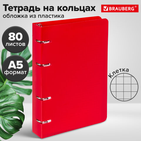 Тетрадь на кольцах А5 160х215 мм, 80 л., пластик, клетка, BRAUBERG, "Красный", 403252 - фото 9