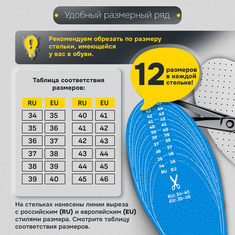 Стельки для обуви УНИВЕРСАЛЬНЫЕ, УНИВЕРСАЛЬНЫЙ размер RU 34-45 / EU 35-46, с линиями выреза, SHEGRA (ШЕГРА), 700736 - фото 15