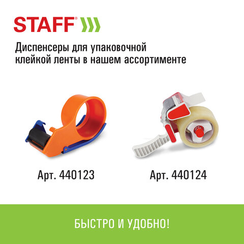 Клейкие ленты упаковочные 48 мм х 66 м, КОМПЛЕКТ 6 шт., прозрачные, 40 микрон, STAFF BIG PACK, 440179 - фото 10
