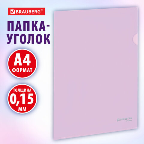 Папка-уголок жесткая, непрозрачная, А4, цвет лиловый, 0,15 мм, BRAUBERG PASTEL, 272890 - фото 8