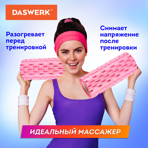 Массажные ролики для йоги и фитнеса 2 в 1, фигурный 33х14 см, цилиндр 33х10 см, розовый/чёрный, DASWERK, 680025 - фото 7