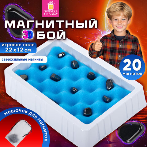 Игра настольная логическая "Магнитный бой" 3D, 20 магнитов, игр поле 22х12 см, ЗОЛОТАЯ СКАЗКА, 665896 - фото 10