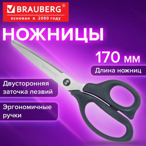 Ножницы BRAUBERG "BOMB", 170 мм, графитовый цвет, 2-сторонняя заточка, эргономичные, 238857 - фото 1