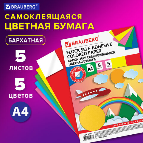 Цветная бумага А4 БАРХАТНАЯ САМОКЛЕЯЩАЯСЯ, 5 листов 5 цветов, 110 г/м2, BRAUBERG, 124727 - фото 8