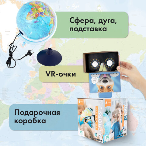 Глобус интерактивный + очки VR, политический, GLOBEN, 25 см с подсветкой, INT12500304 - фото 23