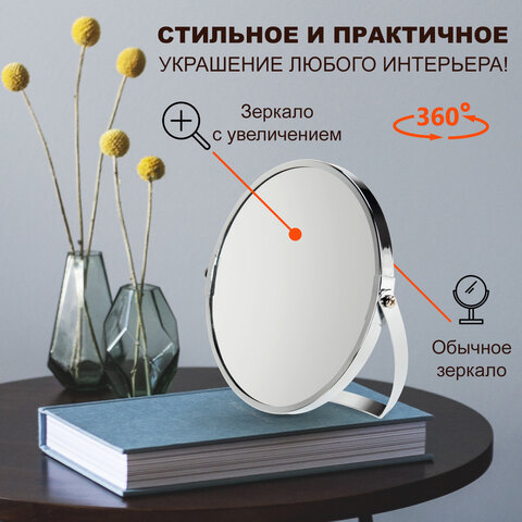 Зеркало настольное BRABIX, круглое, диаметр 17 см, двустороннее, с увеличением, рамка из нержавеющей стали, 607421 - фото 10