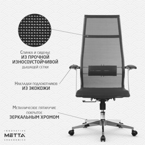 Кресло офисное МЕТТА "К-7-Т" хром, прочная сетка, сиденье и спинка регулируемые, черное - фото 15