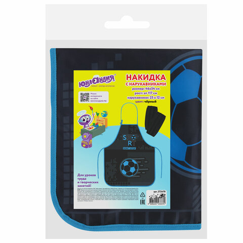 Накидка фартук с нарукавниками для труда ЮНЛАНДИЯ, 46х54 см, "Sport game", 272470 - фото 6