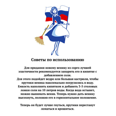Веник сорго 6-ти ЛУЧЕВОЙ, утяжка проволокой, ЛЮБАША ЛЮКС, ручка в пленке, длина 85 см, 609580 - фото 7