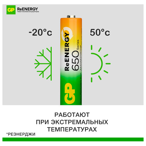Батарейки аккумуляторные GP ReEnergy Ni-Mh мизинчиковые КОМПЛЕКТ 2 шт., ААА (HR03), 650 mAh, 65AAAHCRGY, 65AAAHCRGY-2CRC - фото 6