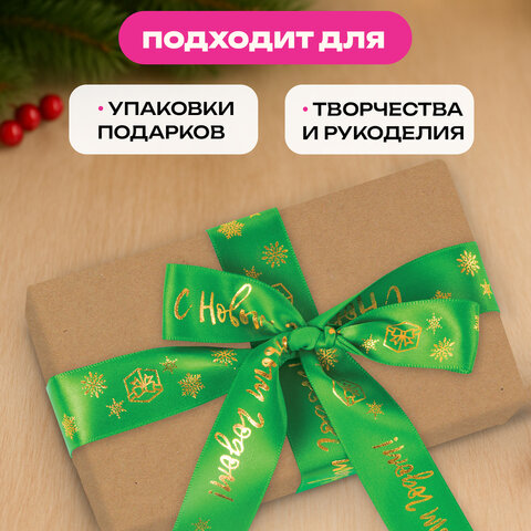 Упаковочная лента новогодняя для декора и подарков, 25 мм х 5 м, ЗЕЛЕНАЯ, с тиснением, ЗОЛОТАЯ СКАЗКА, 592416 - фото 10