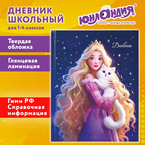 Дневник 1-4 класс 48 л., твердый, ЮНЛАНДИЯ, глянцевая ламинация, с подсказом, "Принцесса", 107582 - фото 20
