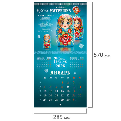 Календарь настенный перекидной 2026 г., BRAUBERG, 12 листов, 28,5х28,5 см, "Это Россия", 116931 - фото 3