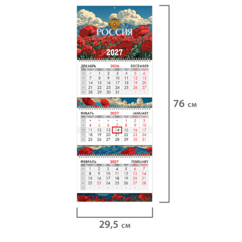 Календарь квартальный 2027 г., 3 блока, 3 гребня, бегунок, мелованная бумага, BRAUBERG EXTRA, "Моя Россия", 118298 - фото 2