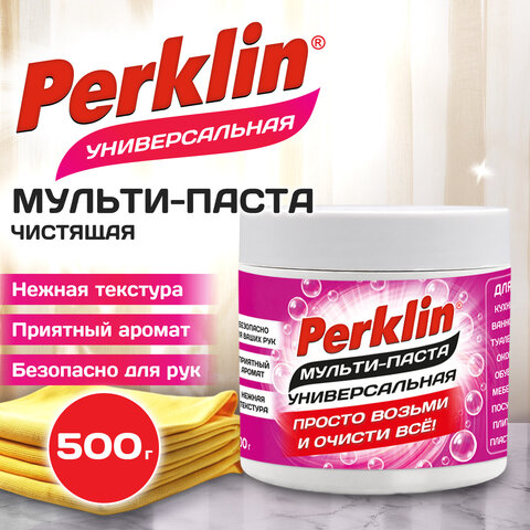 Чистящая универсальная МУЛЬТИ ПАСТА для любых твердых поверхностей и предметов 500 г, PERKLIN (ПЕРКЛИН), 703821 - фото 7