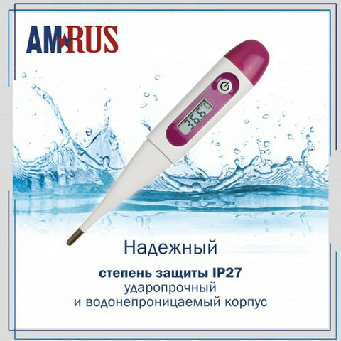 Термометр электронный медицинский AMDT-16 с защитным колпачком, AMRUS, 00-00002677 - фото 4