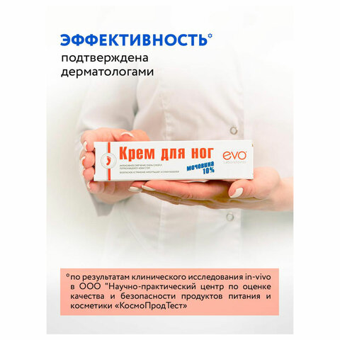 Крем для ног с мочевиной 10%, 50 мл, EVO, интенсивное увлажнение, 1830 - фото 3