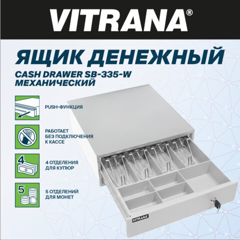 Ящик денежный механический SB-335-W, 332x365x83 мм, БЕЛЫЙ, VITRANA (ВИТРАНА), 291404 - фото 4