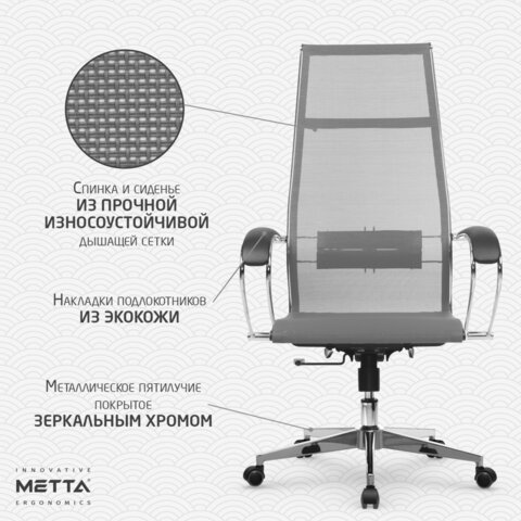 Кресло офисное МЕТТА "К-7" хром, прочная сетка, сиденье и спинка регулируемые, серое - фото 18
