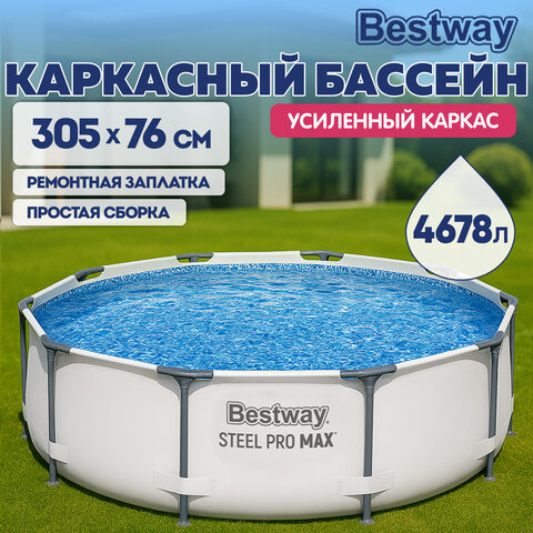 Каркасный бассейн "Steel Pro Max" 305х76 см, 4678 л, усиленный каркас, BESTWAY, 56406 - фото 5